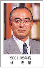 2005-6会長