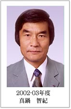 2005-6会長