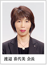 会長:渡辺喜代美