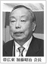 加藤　昭治会長